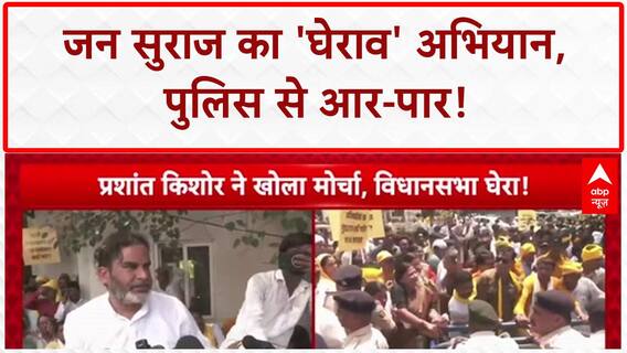 Jan Suraaj Bihar: विधानसभा घेराव पर लाठीचार्ज, PK के मुद्दे गरमाए!