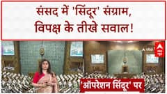 Operation Sindoor debate: संसद में 'महाबहस' जारी, Congress में 'कलह'!
