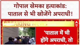 Gopal Khemka Murder: 'पाताल से भी खोज निकालेंगे अपराधी', Samrat Chaudhary का बड़ा बयान