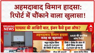 Air India Crash Report: 'मैंने स्विच बंद नहीं किया!' Ahmedabad हादसे पर बड़ा खुलासा!