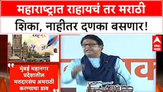 Raj Thackeray on Marathi language | अमराठींना इशारा, हिंदीचा धोका, Mumbai मतदारसंघ षड्यंत्र