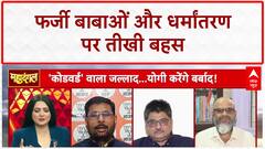 Chhangur Baba Arrest: UP सरकार के नाक के नीचे से Jalaluddin ने 100 करोड़ संपत्ति कैसे बना ली?