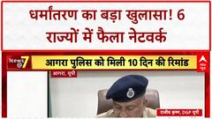 ISIS-Pattern Conversion Racket: UP समेत 6 राज्यों में फैला जाल, नाबालिग लड़कियां शिकार!