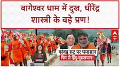 Bageshwar Dham Tragedy: 'हिंदू राष्ट्र' प्रण और 'पाकिस्तान' पर Dhirendra Shastri का बड़ा बयान