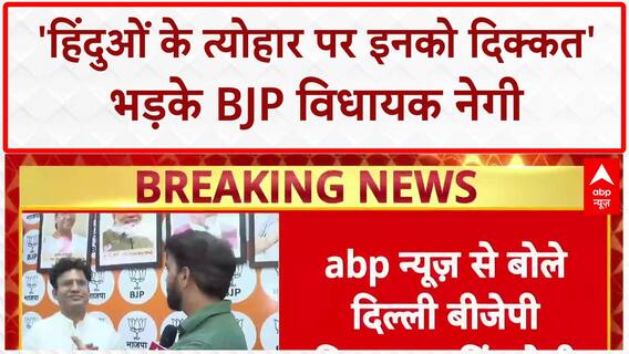 Kanwar Yatra:विवाद पर भड़के BJP विधायक Negi-'हिंदुओं के त्योहार पर इनको दिक्कत होती है'