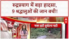 Pilgrim Rescue: Rudraprayag में खाई में गिरी Car, 9 Pilgrims की जान बची!