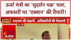 UP Energy Minister: AK Sharma का 'सुदर्शन चक्र' चला, Electricity Department के अफसरों पर 'एक्शन' की बारी!