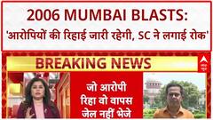 Supreme Court stays 2006 Mumbai blasts verdict: 'MCOCA मामलों पर असर नहीं'