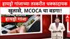 Hydro Ganja: राज्यात Hydro Ganja चा विळखा, चिचकर रॅकेट, नेमकं प्रकरण काय?