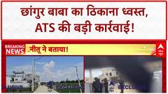 Conversion Racket: Chhangur Baba का करोड़ों का साम्राज्य ध्वस्त, ATS की बड़ी कार्रवाई!