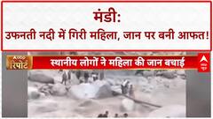 Himachal Rains: Mandi में उफनती नदी में गिरी महिला, बड़ा हादसा टला!