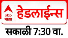 ABP Majha Headlines : 07:30 AM : 09 July 2025 : Maharashtra News : एबीपी माझा हेडलाईन्स