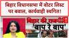 Nitish Vs Tejashwi: बिहार विधानसभा में बाप तक पहुंची बात, Tejashwi ने किया Boycott का ऐलान!