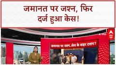 Bail Celebration: उल्हासनगर में आरोपी का जश्न, कानून व्यवस्था पर सवाल!