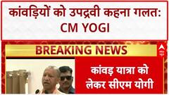 Kanwar Yatra: CM Yogi कांवड़ियों के समर्थन में, UP में हादसा, Mumbai में ब्लास्ट