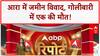 Bihar Breaking: Bihar के Arrah में खूनी खेल, एक की मौत, दूसरा घायल!