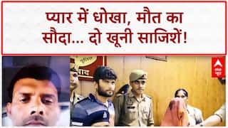 Snake Bite Murder: मौत के 'पार्सल' और जहरीली सजन का डबल गेम! | Sansani