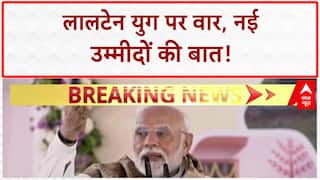 PM Modi Bihar Visit: 7196 करोड़ की सौगात, Lalu Raj पर PM का वार!