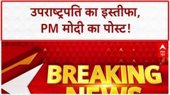 Jagdeep Dhankhar Resigns: PM Modi का पोस्ट, 'उत्तम स्वास्थ्य' पर जोर!