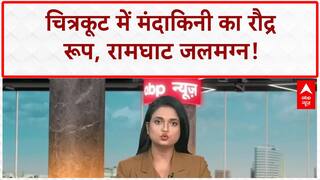 Uttar Pradesh Floods: चित्रकूट में Mandakini का तांडव, Ramghat जलमग्न, घरों में घुसा पानी!