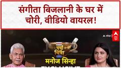 Burglary: Sangeeta Bijlani के Pune Farmhouse में चोरी, TV गायब!