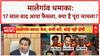 Malegaon Blast Verdict: 'भगवा आतंकवाद' पर बड़ा फैसला, Sadhvi Pragya, Colonel Purohit बरी!