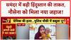INS Nistar: नौसेना को मिली नई ताकत, पटना-आगरा में अमानवीयता की हदें पार!