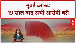 Mumbai Train Blasts: 19 साल बाद मुंबई ब्लास्ट के सभी 11 आरोपी बरी, न्याय पर सवाल?