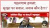 Pahalgam Attack: सुरक्षा चूक और इंटेलिजेंस फेलियर पर Akhilesh Yadav ने उठाए सवाल