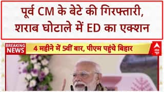 Breaking News: Bhupesh Baghel के बेटे Chaitanya Baghel गिरफ्तार, PM Modi ने Bihar को दी सौगात