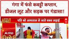 Viral Video: Ganga में Deepak Hooda का रेस्क्यू, Diesel लूट और Jammu में 'Gandasa Lady' का आतंक