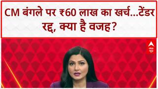 Delhi News: ABP News का असर, CM Rekha Gupta के ₹60 लाख बंगले का टेंडर रद्द!