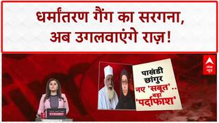 Conversion Racket: मौलाना Changur का Narco Test, ED की 14 ठिकानों पर Raid!