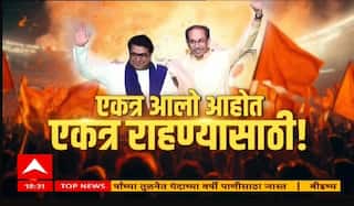Raj Thackeray Uddhav Thackeray : Superfast News : 19 वर्षांनंतर ठाकरे बंधू एकाच मंचावर : ABP Majha
