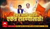 Raj Thackeray Uddhav Thackeray : Superfast News : 19 वर्षांनंतर ठाकरे बंधू एकाच मंचावर : ABP Majha