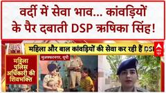 Kanwar Yatra Police Service: DSP Rishika Singh का सेवा भाव VIRAL, Akhilesh Yadav-Sanjay Nishad में तकरार!