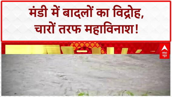 Himachal के Thunag में बादल फटा, 40 घर बहे, 3 दिन से संपर्क कटा, देखें Ground Report