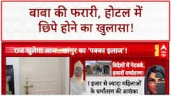 Absconding Godman: Lucknow के Hotel में 81 दिन छिपा रहा Chhangur Baba!