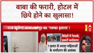 Absconding Godman: Lucknow के Hotel में 81 दिन छिपा रहा Chhangur Baba!