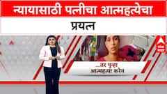 Mahadev Munde Wife | परळीत Mahadev Munde खून प्रकरणी पत्नीचा जीव देण्याचा प्रयत्न