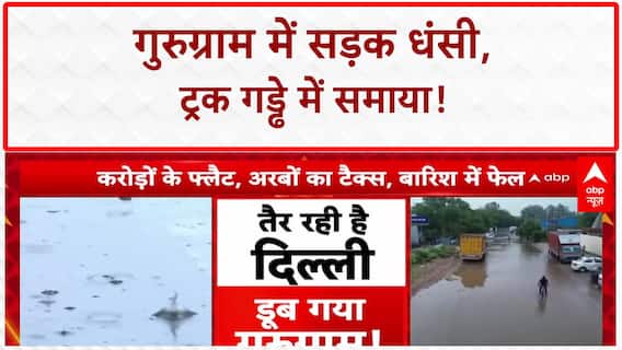 Gurugram Waterlogging: Cyber City में सड़क धंसी, Beer Truck गड्ढे में समाया!