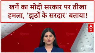 Operation Sindoor: PM Modi पर Kharge का तीखा हमला,  'झूठों के सरदार' बताया!