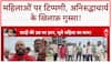 Aniruddhacharya Controversy: Mathura में Aniruddhacharya के खिलाफ़ प्रदर्शन, पुतला फूंका!