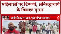 Aniruddhacharya Controversy: Mathura में Aniruddhacharya के खिलाफ़ प्रदर्शन, पुतला फूंका!