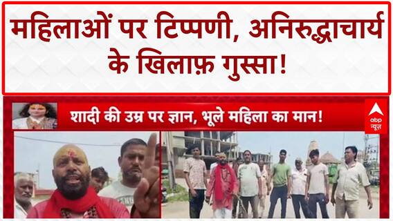 Aniruddhacharya Controversy: Mathura में Aniruddhacharya के खिलाफ़ प्रदर्शन, पुतला फूंका!
