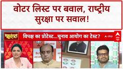Voter List: चुनाव आयोग पर गंभीर आरोप, राष्ट्रीय सुरक्षा पर सवाल, किशनगंज में क्या हुआ?