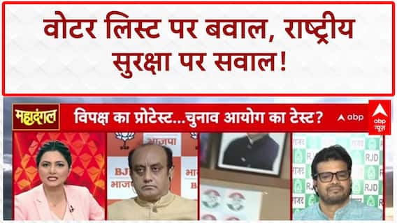 Voter List: चुनाव आयोग पर गंभीर आरोप, राष्ट्रीय सुरक्षा पर सवाल, किशनगंज में क्या हुआ?