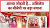 Faith Connects: मस्जिद मीटिंग पर Akhilesh का BJP पर वार!