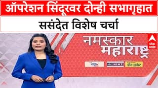 Operation Sindoor |ऑपरेशन सिंदूरवर दोन्ही सभागृहात ससंदेत विशेष चर्चा