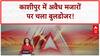 Kashipur में 5 Mazaron पर चला Bulldozer, 15 दिन के Notice के बाद कार्रवाई | Breaking